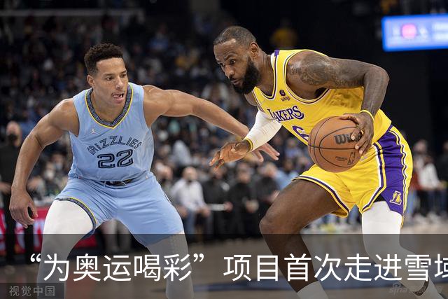 “为奥运喝彩”项目首次走进雪域高原