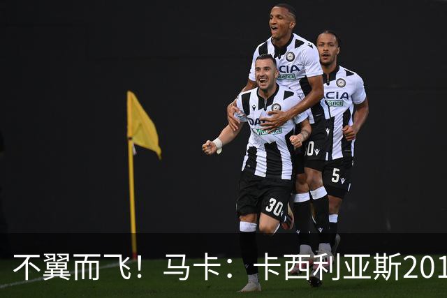 不翼而飞！马卡：卡西利亚斯2010世界杯决赛球衣在博物馆神秘失踪