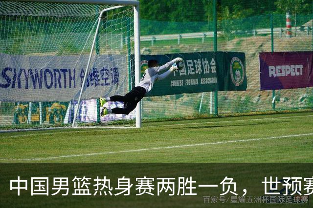 中国男篮热身赛两胜一负，世预赛九人主力阵容可能已定，庞峥麟有望入选