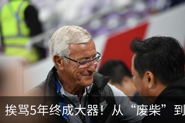 挨骂5年终成大器！从“废柴”到国安主力，柏杨成范双杰成长模版