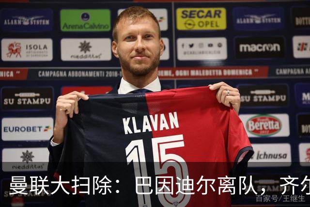 曼联大扫除：巴因迪尔离队，齐尔克泽去意已决
