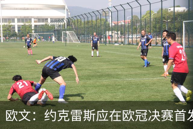 欧文：约克雷斯应在欧冠决赛首发 阿森纳的阵容足以下赛季卫冕