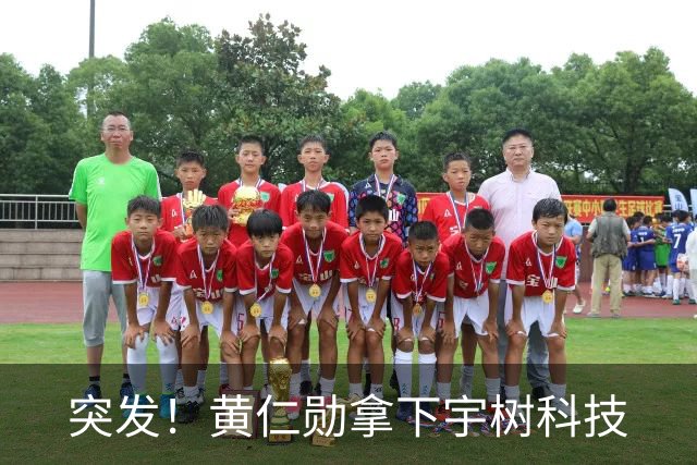 突发！黄仁勋拿下宇树科技