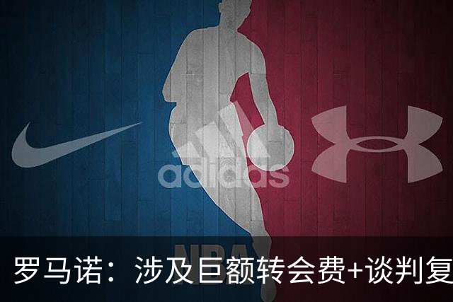 罗马诺：涉及巨额转会费+谈判复杂，利物浦签巴尔科拉难速战速决