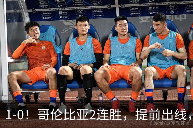 1-0！哥伦比亚2连胜，提前出线，刚果金铜墙铁壁，曾3-0击败国足