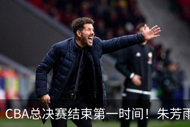 CBA总决赛结束第一时间！朱芳雨便出手了：广东下赛季外援已敲定